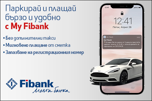 Паркирай и плащай с My Fibank